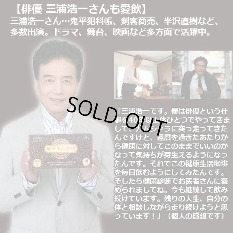 画像8: 機能性表示食品「健康生活珈琲」30袋入 (8)