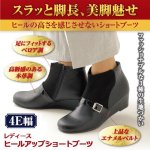 画像1: レディースヒールアップショートブーツ（out) (1)
