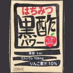 画像2: はちみつ黒酢パワー200mlx16本組  (2)