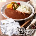 画像1: 日本ハム「牛肉をとろけるまでじっくり煮込んだカレー」15食分 (1)