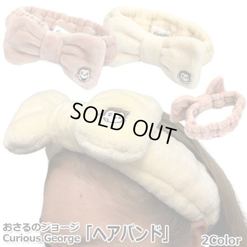画像1: Curious Georgeおさるのジョージ「ヘアバンド」 (1)