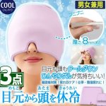 画像1: 新感覚！目元から頭まで爽快クールダウン！ひんやりゲルアイマスク[3点] (1)