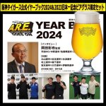 画像11: 阪神タイガース公式イヤーブック2024＆2023日本一記念ビアグラス限定セット (11)