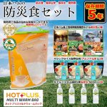 画像1: 日本ハムの防災食セット（ご飯・おかず・お水・発熱剤入） (1)