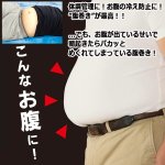 画像2: 適応ウエスト120cmまでOK！出っ腹でもめくれにくい腹巻き (2)