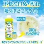 画像1: あかすりマウスウォッシュ レモン＆オリーブ 290ml (1)