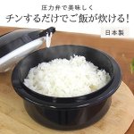 画像3: 圧力弁でおいしく炊ける「電子レンジ用炊飯器」0.5-2合炊き (3)