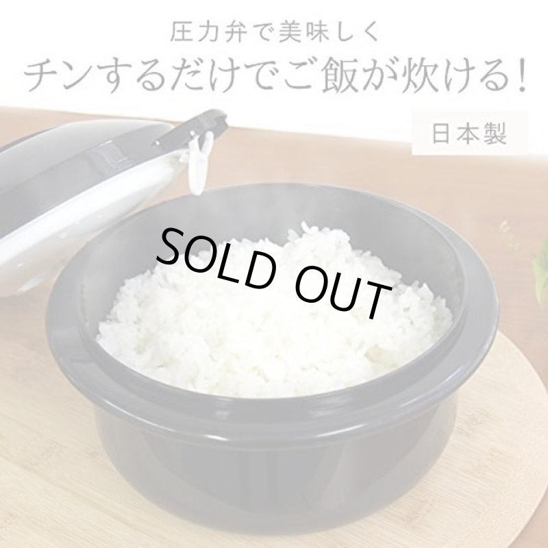 画像3: 圧力弁でおいしく炊ける「電子レンジ用炊飯器」0.5-2合炊き (3)