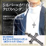 画像5: SILVER925ネオゴシッククロスペンダント（ホワイトトパーズVer.） (5)