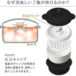 画像5: 圧力弁でおいしく炊ける「電子レンジ用炊飯器」0.5-2合炊き (5)