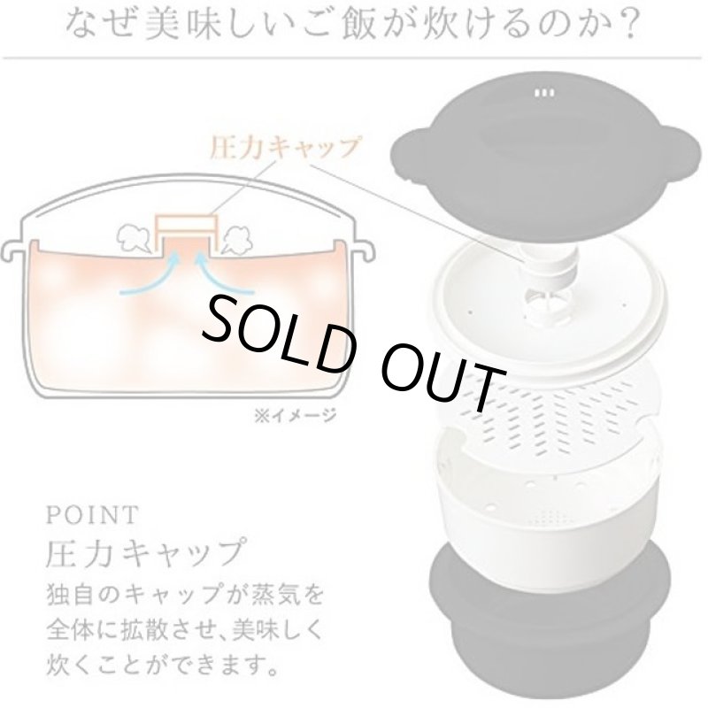 画像5: 圧力弁でおいしく炊ける「電子レンジ用炊飯器」0.5-2合炊き (5)