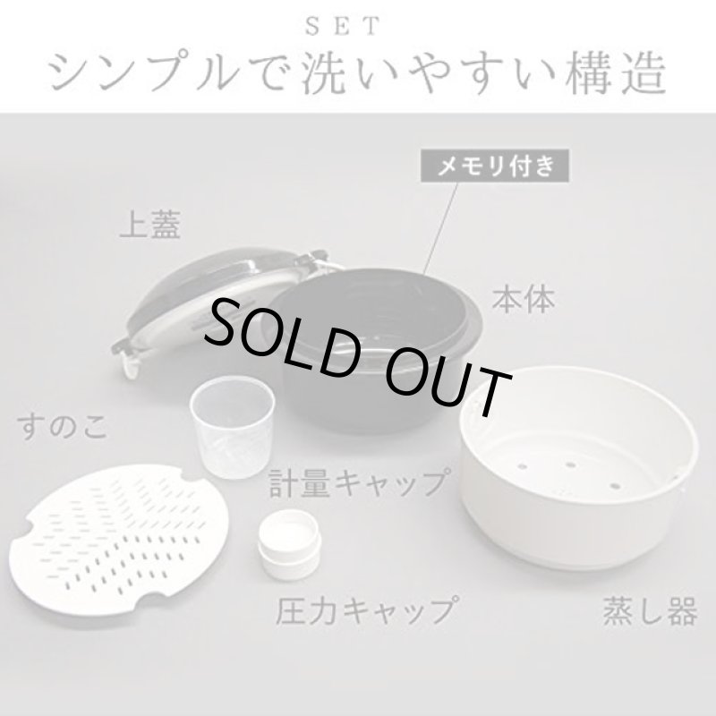 画像6: 圧力弁でおいしく炊ける「電子レンジ用炊飯器」0.5-2合炊き (6)