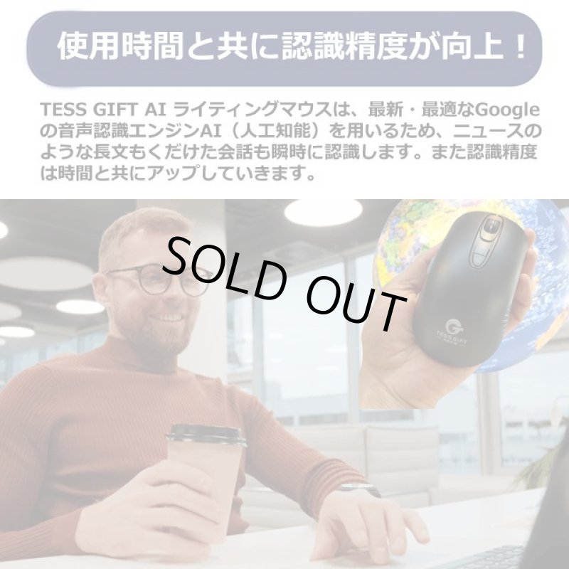 画像6: 話しかけるだけで自動タイピング&翻訳「TESS GIFT AI ライティングマウス」 (6)