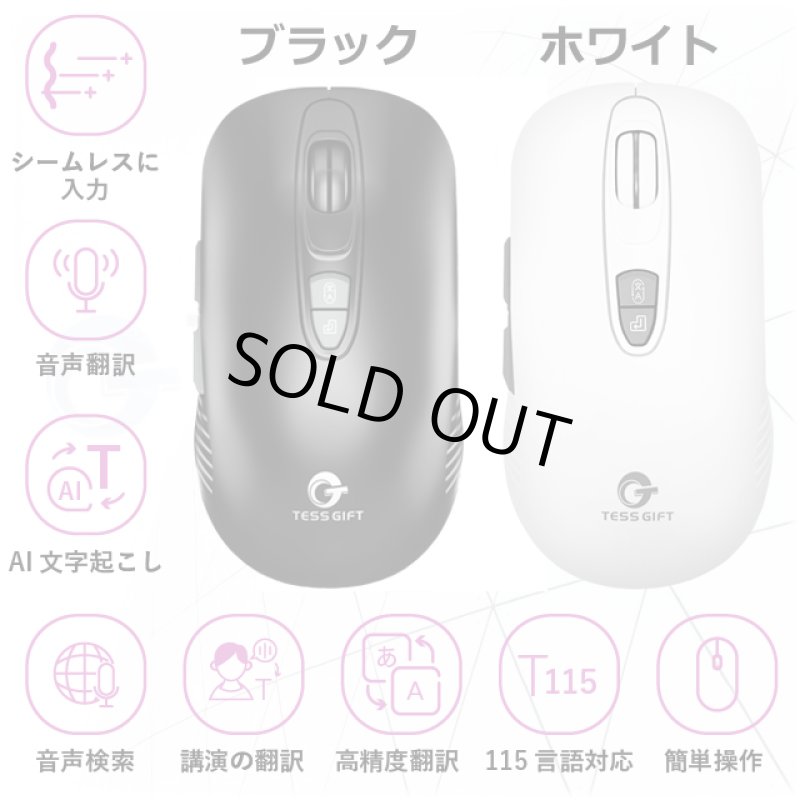 画像13: 話しかけるだけで自動タイピング&翻訳「TESS GIFT AI ライティングマウス」 (13)