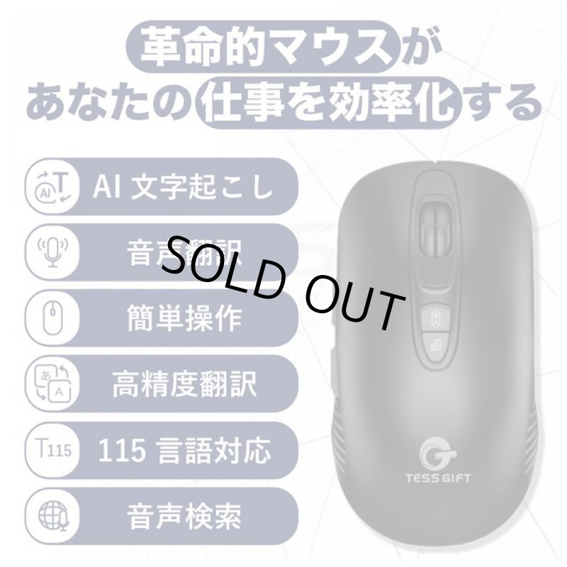画像2: 話しかけるだけで自動タイピング&翻訳「TESS GIFT AI ライティングマウス」 (2)