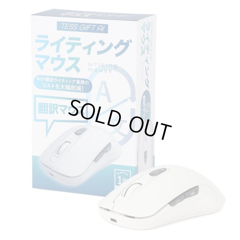 画像16: 話しかけるだけで自動タイピング&翻訳「TESS GIFT AI ライティングマウス」 (16)