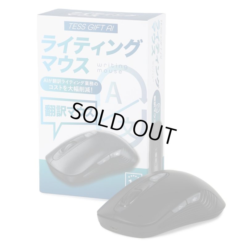 画像15: 話しかけるだけで自動タイピング&翻訳「TESS GIFT AI ライティングマウス」 (15)