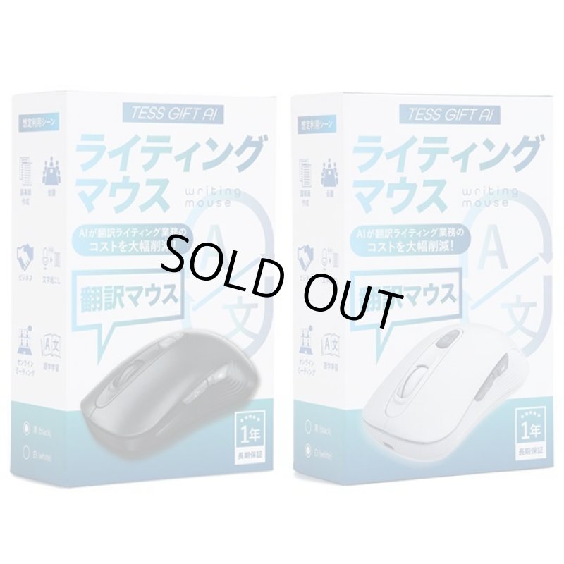 画像14: 話しかけるだけで自動タイピング&翻訳「TESS GIFT AI ライティングマウス」 (14)