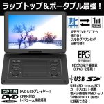 画像3: 15.6インチフルセグTVチューナー内蔵ポータブルDVDプレーヤー (3)