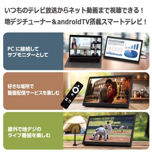 14インチ地デジチューナー搭載androidスマートテレビ ITO-OT-PST14TE
