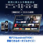 画像2: 14インチ地デジチューナー搭載androidスマートテレビ  (2)