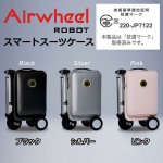 画像13: 乗れるスーツケース「Airwheel ROBOT スマートスーツケースSE3S」  (13)