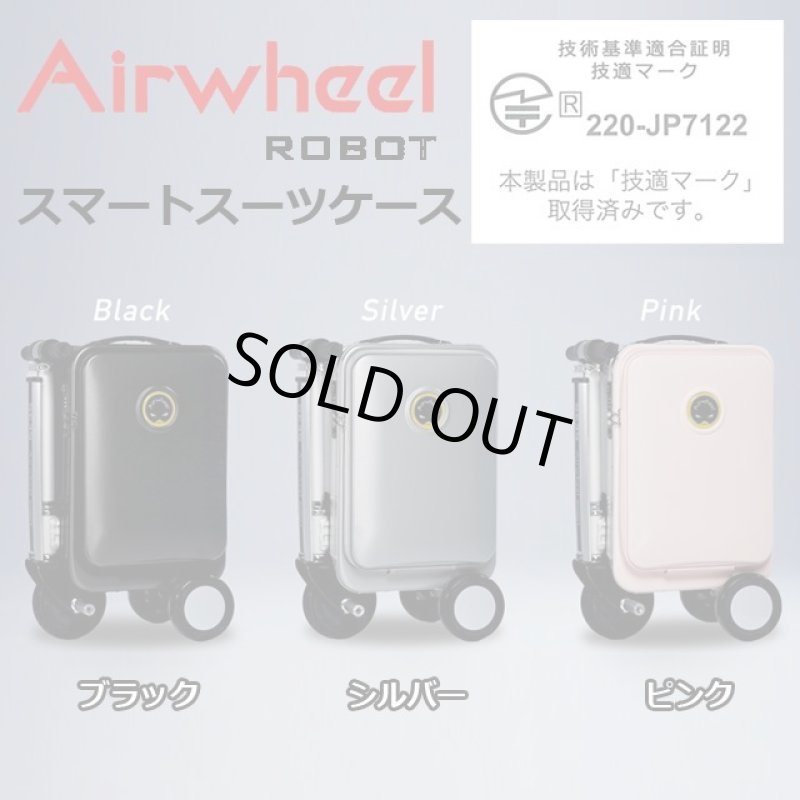 画像13: 乗れるスーツケース「Airwheel ROBOT スマートスーツケースSE3S」  (13)