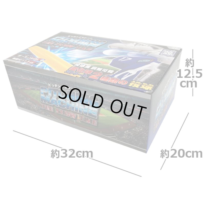 画像6: ピッチングマシーン「THE SHOW TIME」 (6)