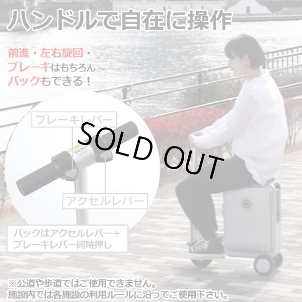乗れるスーツケース「Airwheel ROBOT スマートスーツケースSE3S」 SF-SE3S