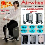 画像1: 乗れるスーツケース「Airwheel ROBOT スマートスーツケースSE3S」  (1)