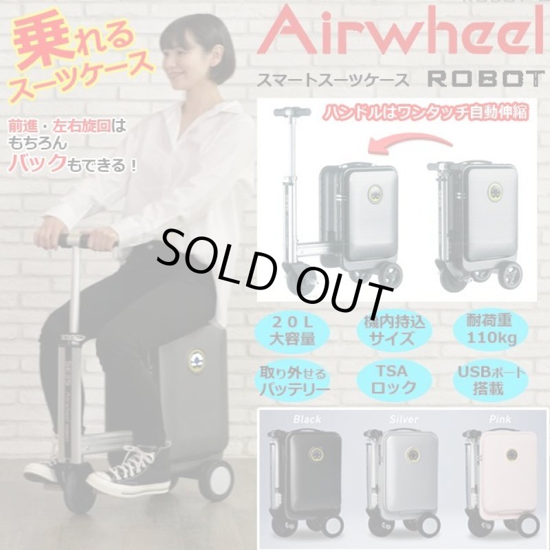 画像1: 乗れるスーツケース「Airwheel ROBOT スマートスーツケースSE3S」  (1)