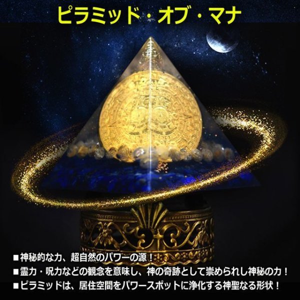 未来を書き換える奇跡のオルゴナイト！ピラミッド・オブ・マナ[太陽の