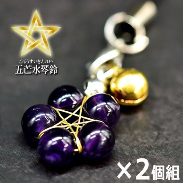 百合ストラップ　　提灯風　風鈴風　百合グッズ　　ユリストラップ 百戦錬磨の陰陽師発祥地産 五芒水琴鈴ストラップ2個組HABE-161