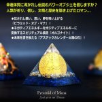 画像2: 未来を書き換える奇跡のオルゴナイト！ピラミッド・オブ・マナ[太陽の石メダル] (2)