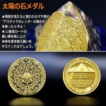 画像5: 未来を書き換える奇跡のオルゴナイト！ピラミッド・オブ・マナ[太陽の石メダル] (5)