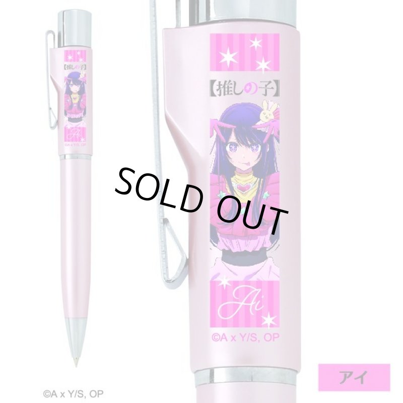 画像6: 推しの子スタンペンGノック式 (6)