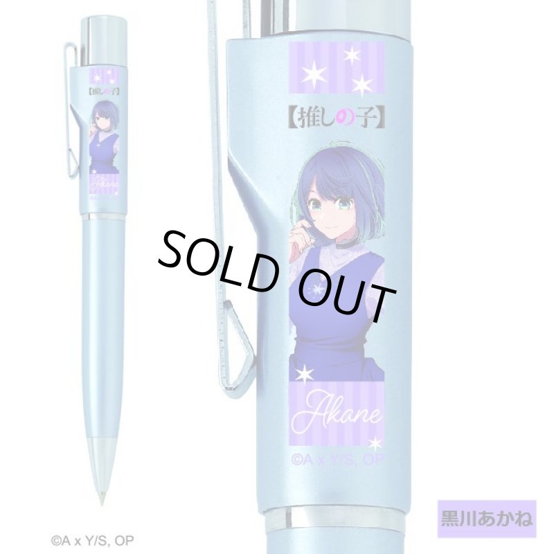 画像10: 推しの子スタンペンGノック式 (10)