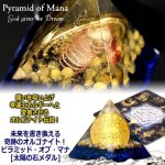 画像1: 未来を書き換える奇跡のオルゴナイト！ピラミッド・オブ・マナ[太陽の石メダル] (1)