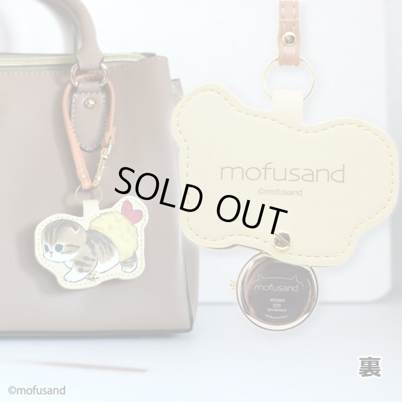画像10: mofusandダイカットキーチェーンウォッチ (10)
