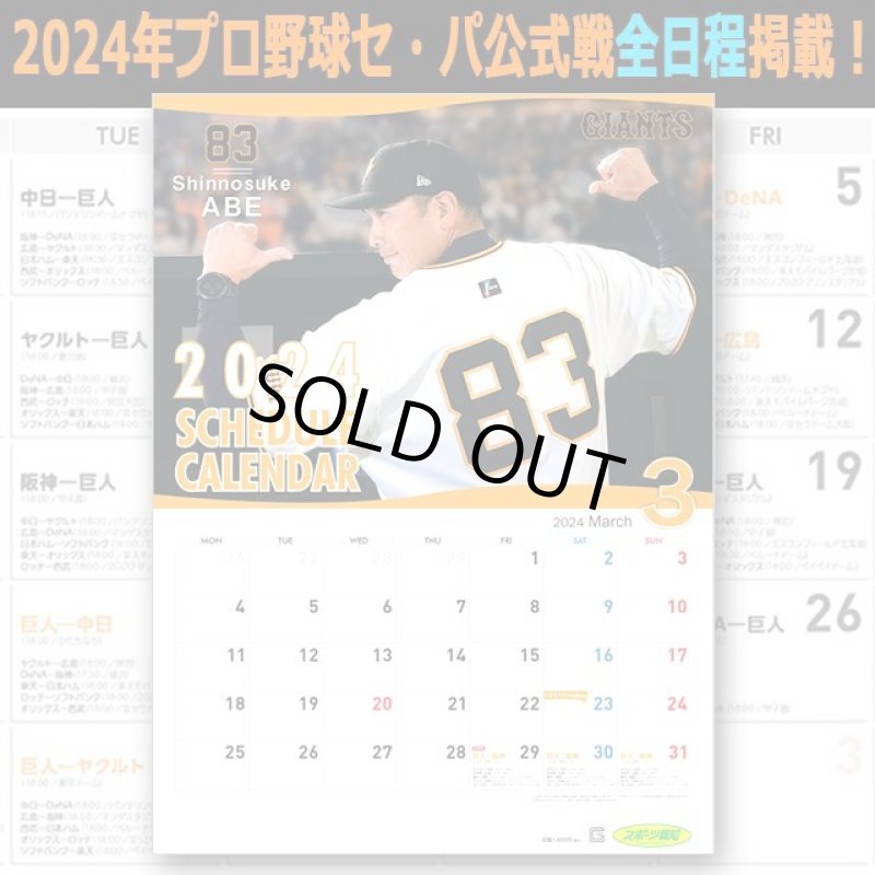 画像1: 2024年3月-2025年2月ジャイアンツスケジュールカレンダー[プロ野球セ・パ公式戦全日程掲載版] (1)