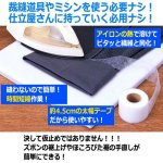 画像2: 送料無料！洗濯しても剥がれない！ミシンがなくても裾上げできる太幅アイロン接着テープ[2点] (2)