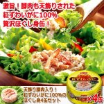 画像4: 天飾り脚肉入り！紅ずわいがに100％のほぐし身4缶セット (4)