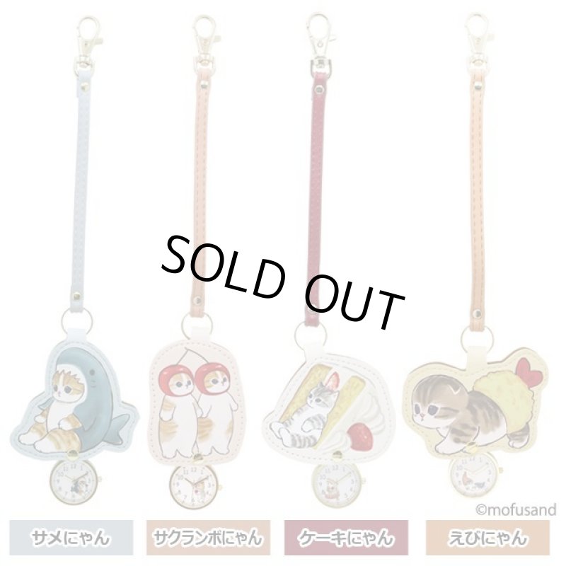 画像2: mofusandダイカットキーチェーンウォッチ (2)