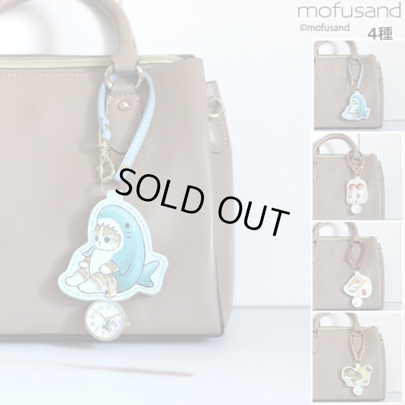 画像11: mofusandダイカットキーチェーンウォッチ (11)