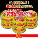 画像2: 紅ずわいがに100％のほぐし身6缶セット (2)