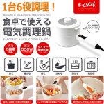 画像9: ガスコンロやIHを使わず食卓で料理！CHEF[シェフ]2段式万能電気調理鍋  (9)