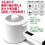 画像2: ガスコンロやIHを使わず食卓で料理！CHEF[シェフ]2段式万能電気調理鍋  (2)