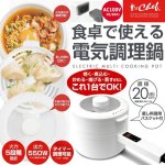 画像1: ガスコンロやIHを使わず食卓で料理！CHEF[シェフ]2段式万能電気調理鍋  (1)