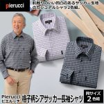 画像1: Pierucci(ピエルッチ)格子柄シアサッカー長袖シャツ2色組 (1)