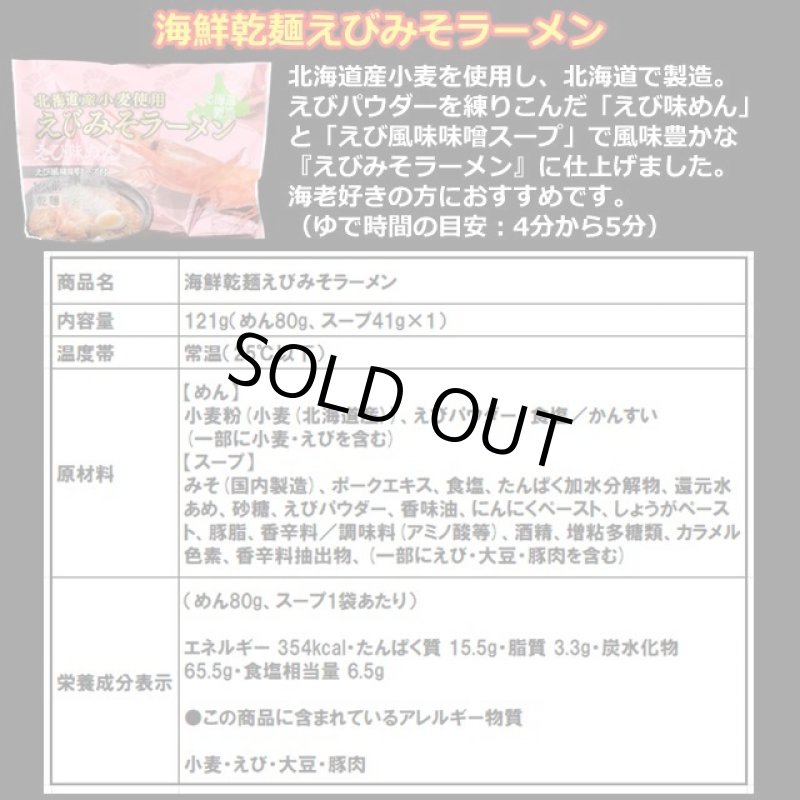 画像12: 北海道発！えび・かに・ほたて凝縮！豪華海鮮ラーメン4種セット（12食） (12)